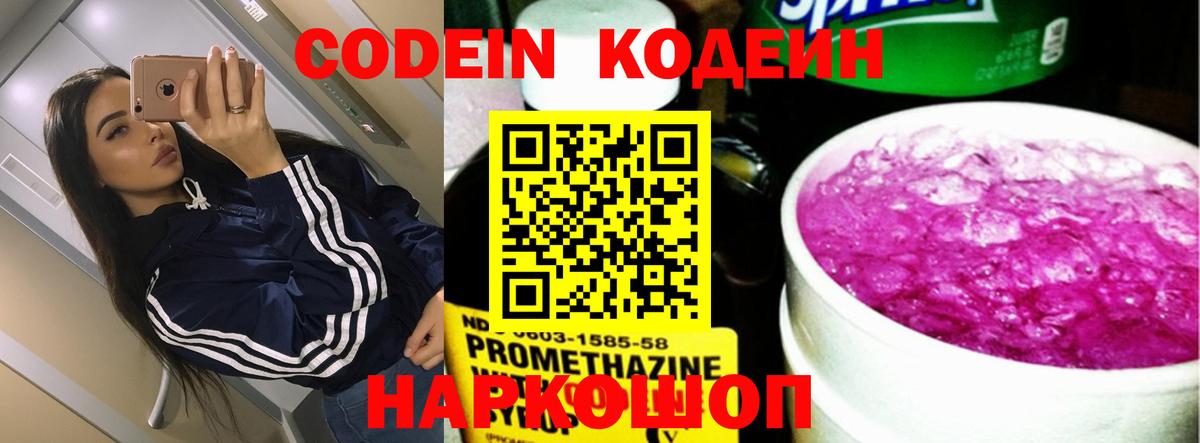 Кодеин напиток Lean (лин) Кунгур