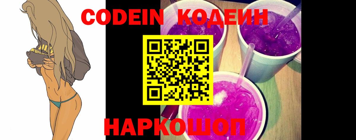 Кунгур  Codein Purple Drank  Вход с VPN  Кодеин напиток Lean (лин) 