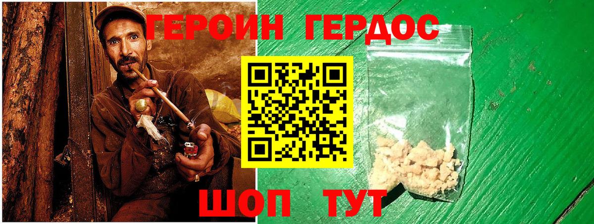 Героин хмурый  Вход с VPN  Героин  Кунгур 