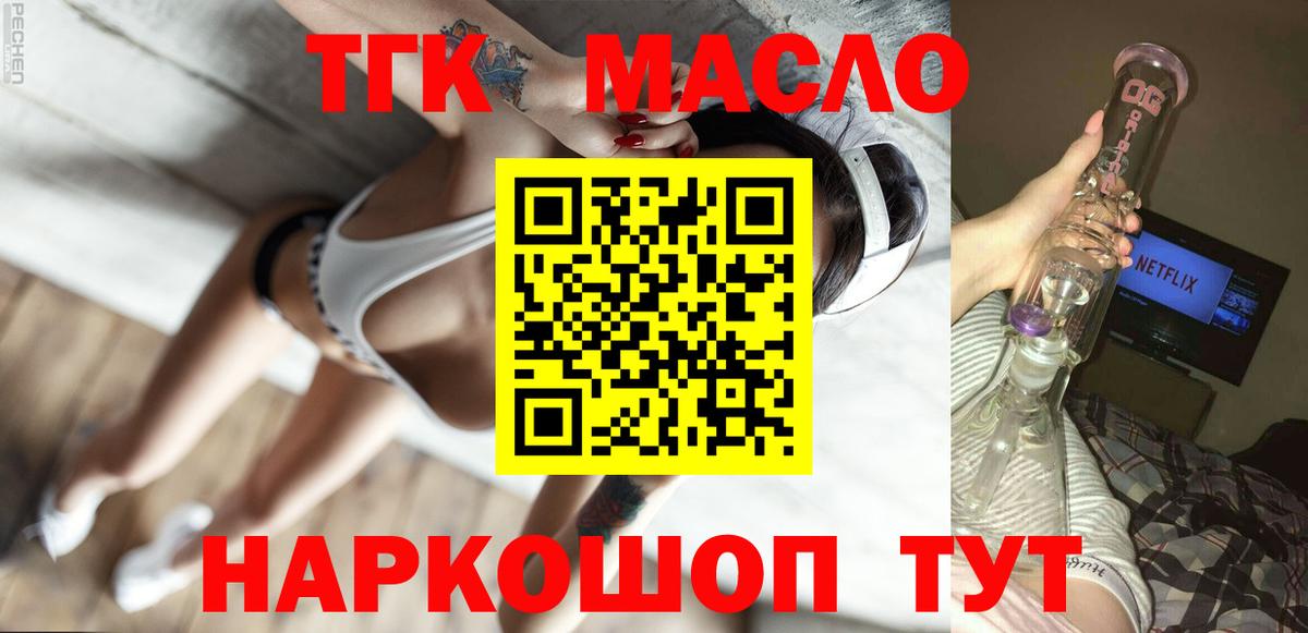 Дистиллят ТГК THC oil Кунгур