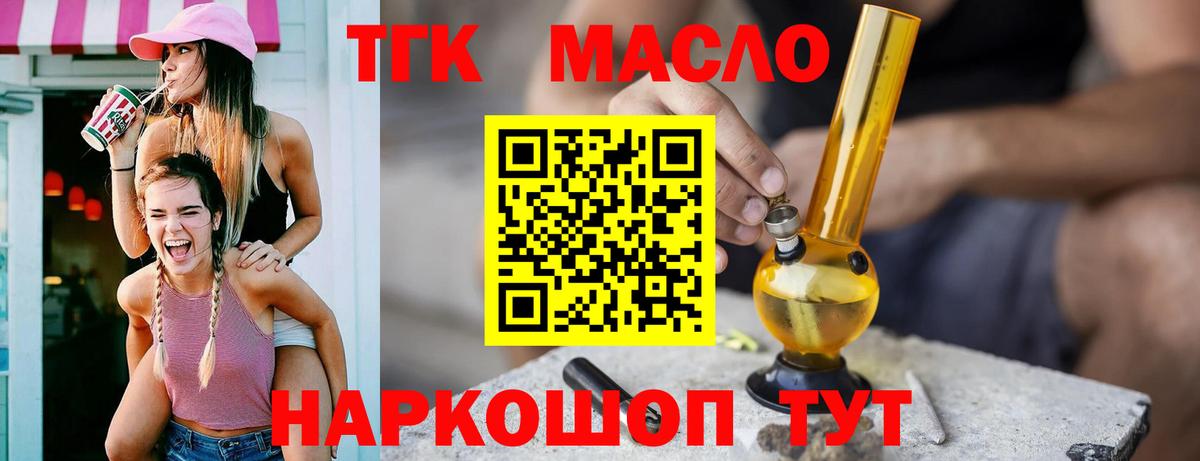 Дистиллят ТГК концентрат  Вход с VPN  Кунгур  ТГК гашишное масло 